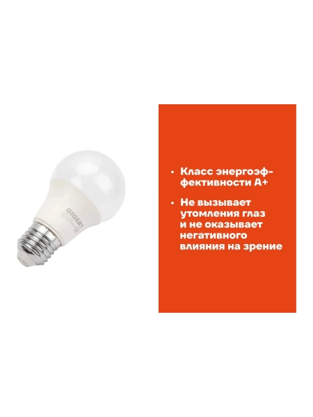 Светодиодная лампа Gigant E27 11Вт 4200К А60 900Лм G-E27-11-4200K