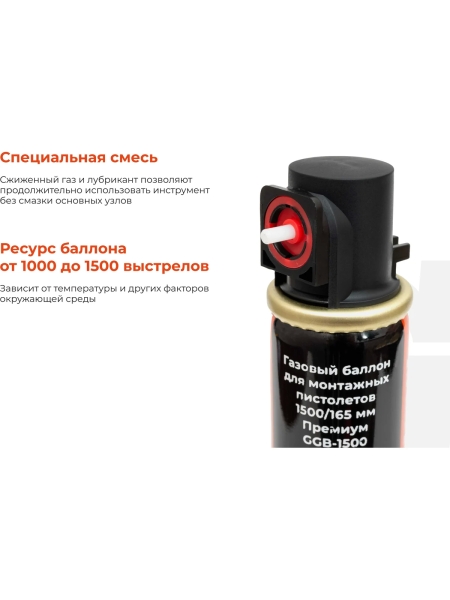 Газовый баллон для монтажных пистолетов Gigant 1500/165 мм Премиум GGB-1500
