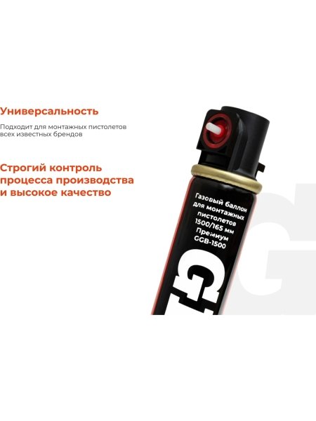 Газовый баллон для монтажных пистолетов Gigant 1500/165 мм Премиум GGB-1500