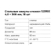 Стальные хомуты-стяжки Gigant нержавеющие 4,6x300мм 10шт. 123952