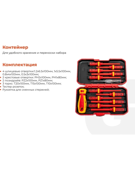 Набор диэлектрических отверток 13 шт Gigant GBSD-7