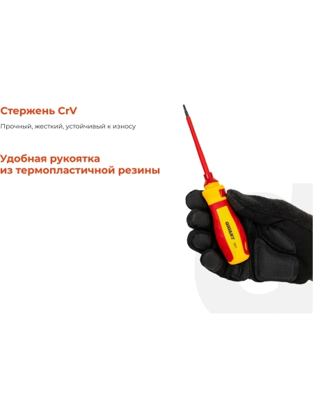 Набор диэлектрических отверток 13 шт Gigant GBSD-7