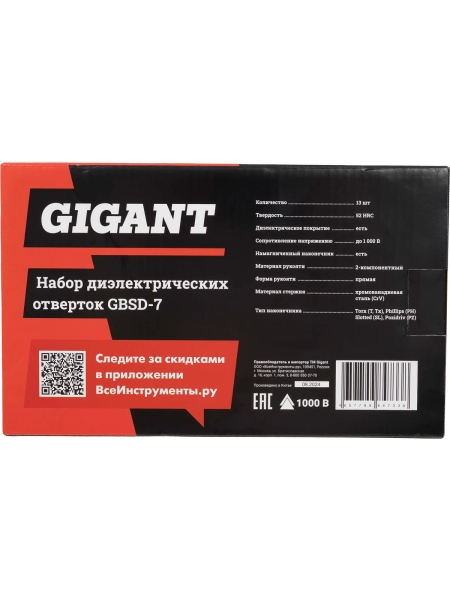Набор диэлектрических отверток 13 шт Gigant GBSD-7