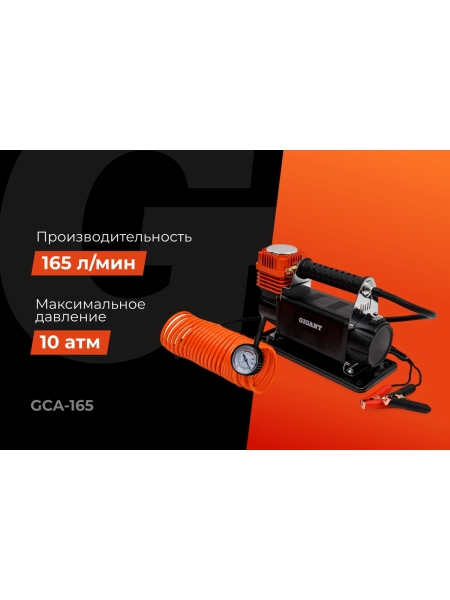 Автомобильный металлический компрессор Gigant 12V, 165 л/мин GCA-165