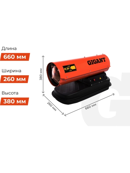 Дизельная тепловая пушка прямого нагрева Gigant 10 кВт DHG 10 D2