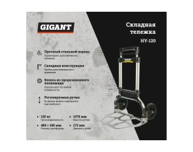 Складная тележка Gigant HY-120