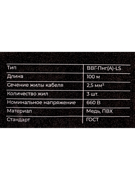 Кабель Gigant ВВГ-Пнг А LS 3x2,5 мм2, длина 100м ГОСТ GCAB-01