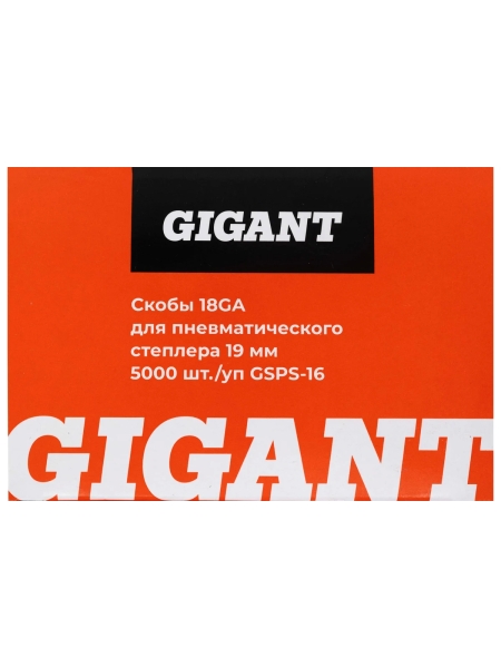 Скобы Gigant 18GA для пневматического степлера 19 мм, 5000 шт./уп GSPS-16