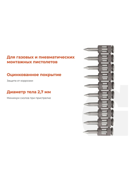 Гвозди по бетону Gigant 2,7x22 мм стандарт. оцинк. 1000шт без газового баллона GGN-2722-S