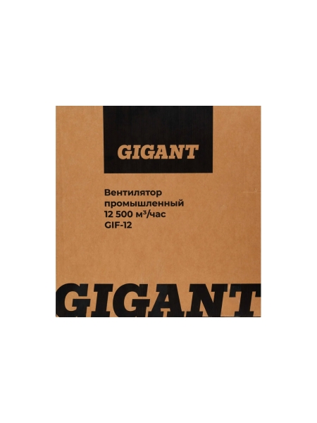 Промышленный вентилятор Gigant 12500 м3/час GIF-12