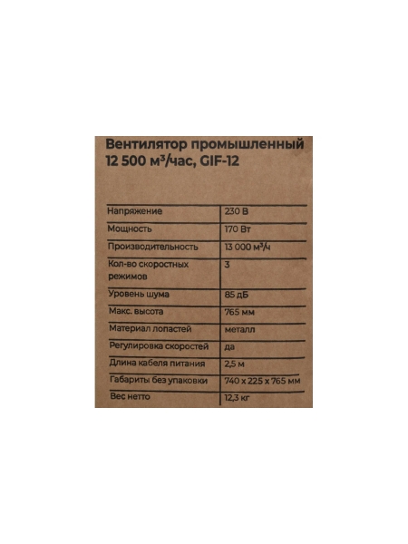 Промышленный вентилятор Gigant 12500 м3/час GIF-12