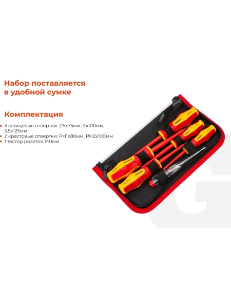 Набор диэлектрических отверток 6 шт Gigant GBSD-2