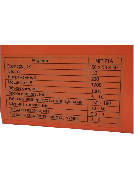 Кромкооблицовочный станок 1200Вт Gigant MF170A