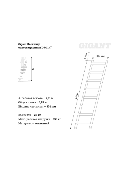 Односекционная лестница 7 ступеней Gigant L-01 1х7