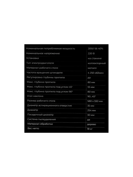 Распиловочный станок со станиной Gigant TSJ-254-2050-S