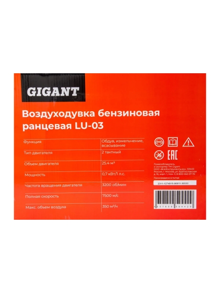 Бензиновая воздуходувка Gigant 0,7 кВт, 1 л.с. функция обдув LU-03