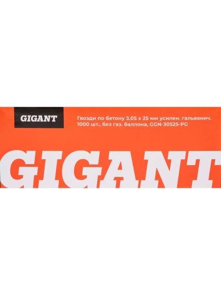 Гвозди по бетону 3,05x25 мм усилен. гальванич. 1000шт без газ.баллона Gigant GGN-30525-PG