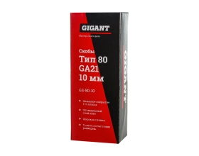 Скобы для пневматического степлера Gigant тип 80, 10 мм, 4800 шт. GS-80-10
