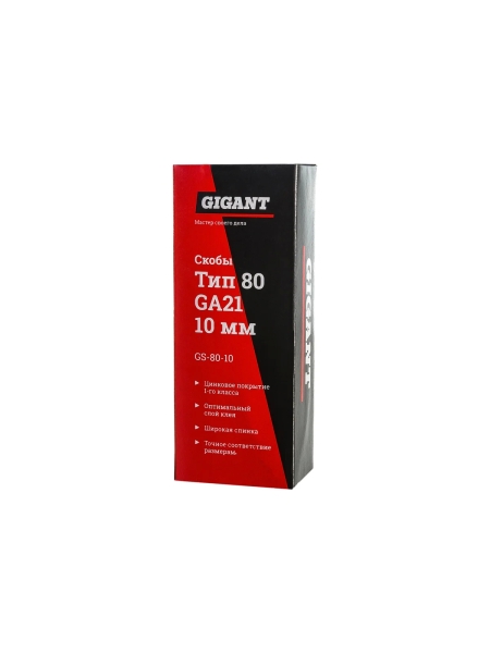 Скобы для пневматического степлера Gigant тип 80, 10 мм, 4800 шт. GS-80-10