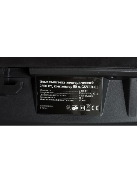 Измельчитель 2,5 кВт, Gigant GSVER-01
