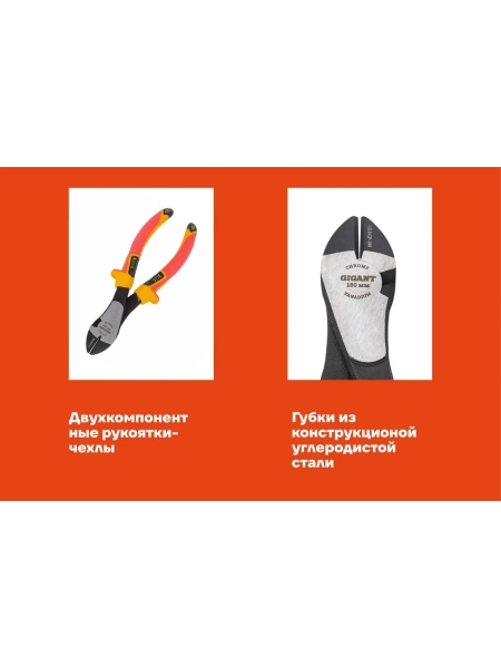 Диэлектрические усиленные бокорезы Gigant 180 мм GILDCP-180