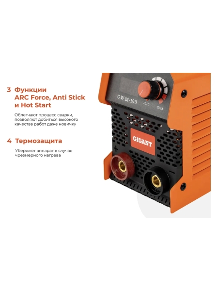 Инверторный сварочный аппарат (190 А; дисплей; кабель 2.5+1.5 м) Gigant GWM-190