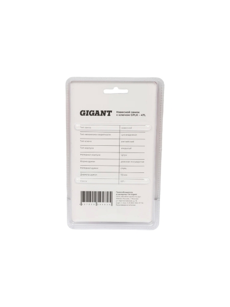 Навесной замок с ключом Gigant GPLK-47L