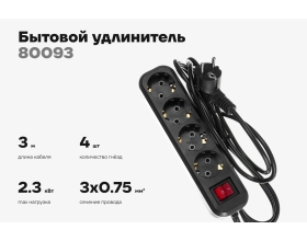 Бытовой удлинитель Gigant с заземлением ПВС 3x0,75 4 гнезда 3м 80093