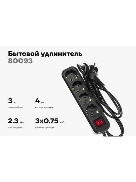 Бытовой удлинитель Gigant с заземлением ПВС 3x0,75 4 гнезда 3м 80093