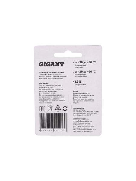 Батарейка Gigant Alkaline D/LR20 блистер 2 шт. GBA-D-2