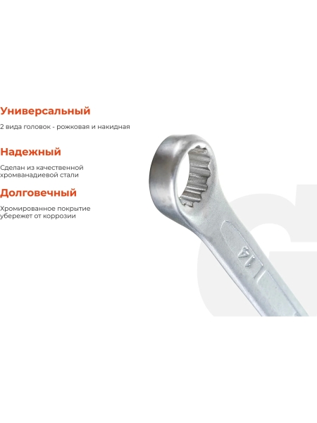 Комбинированный ключ 14мм Gigant, Сталь Cr-V, GCW14