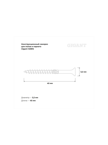 Конструкционный саморез Gigant желтый цинк для полов и паркета 3,5x45 500 шт 123815