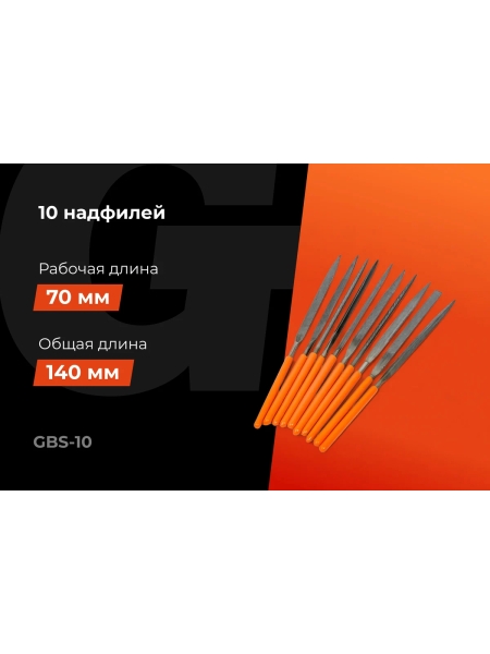 Набор надфилей Gigant 10шт GBS-10