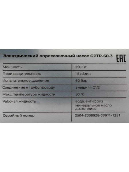 Электрический опрессовочный насос Gigant 60 бар 250 Вт 3 л/мин GPTP-60-3