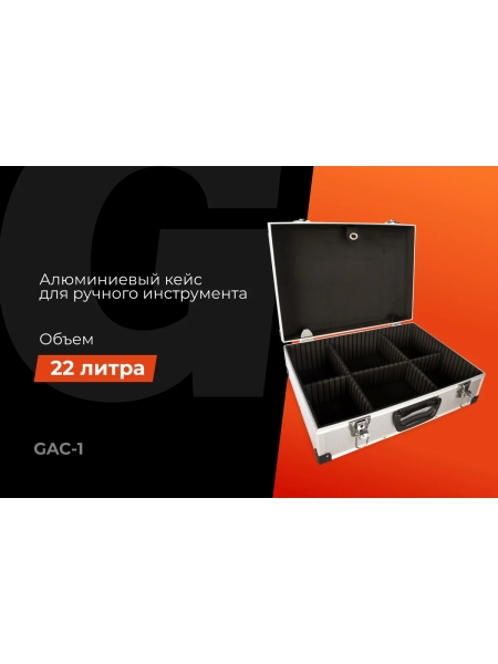 Алюминиевый кейс для инструментов Gigant 450х340х150 GAC-1