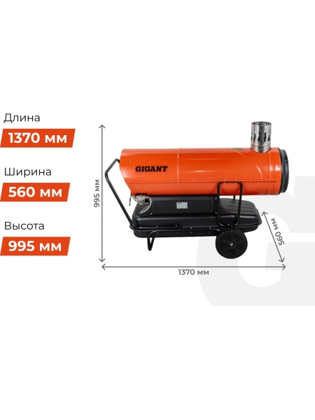 Дизельная тепловая пушка непрямого нагрева Gigant 80 кВт DHG 80 ID