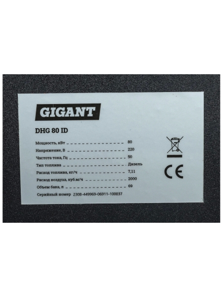 Дизельная тепловая пушка непрямого нагрева Gigant 80 кВт DHG 80 ID