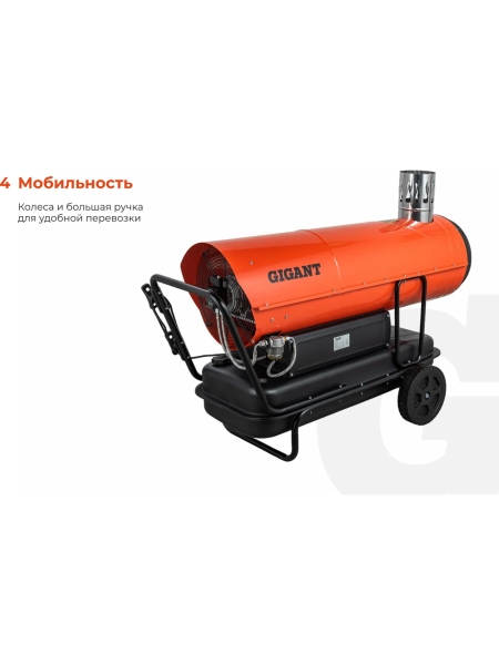 Дизельная тепловая пушка непрямого нагрева Gigant 80 кВт DHG 80 ID