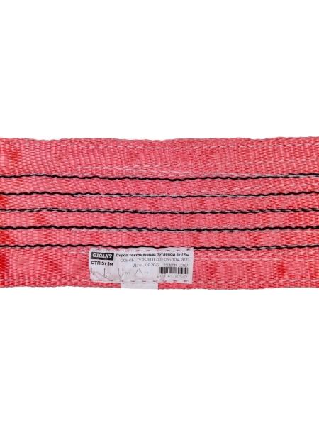 Текстильный петлевой строп Gigant СТП 5Т/5М G05-05