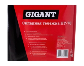 Складная тележка Gigant HY-70