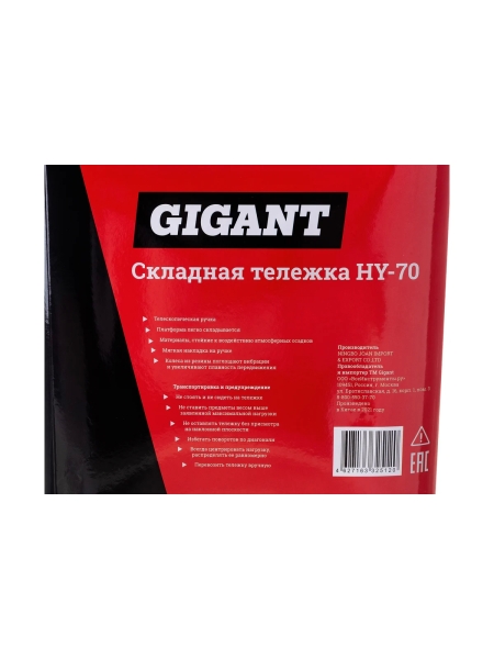 Складная тележка Gigant HY-70