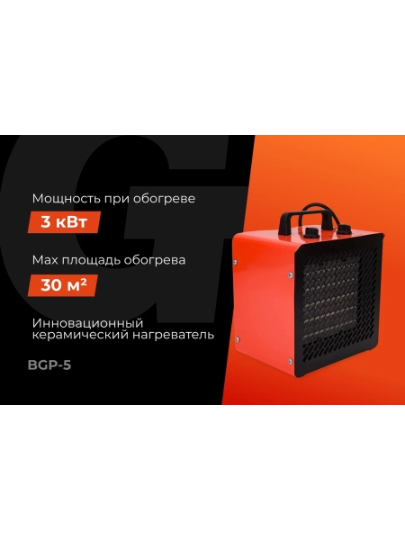 Электрическая тепловая пушка 3 кВт Gigant BGP-5
