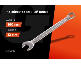 Комбинированный ключ 12мм Gigant, Сталь Cr-V, GCW12