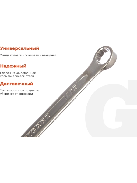 Комбинированный ключ 12мм Gigant, Сталь Cr-V, GCW12
