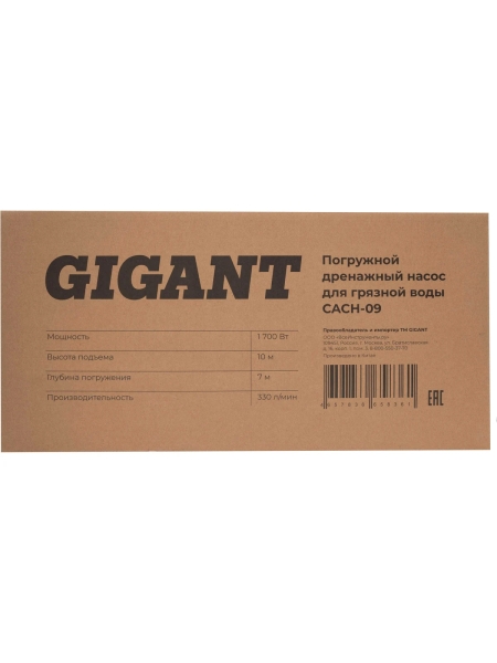 Погружной дренажный насос, для грязной воды Gigant CACH-09