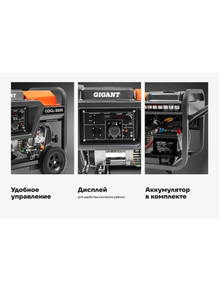 Дизельный генератор Gigant (5,5 кВт; эл.стартер; колёса и ручки) GDGL-5500