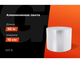 Алюминиевая лента Gigant 100мм х 50м GIT-6