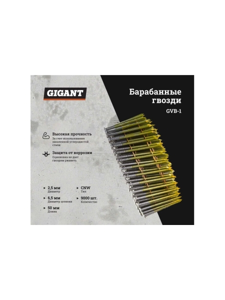 Гвоздь Gigant цинк 2,5x50 гладкие BK 9000 шт. GVB-1