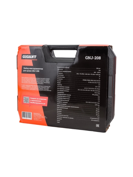 Набор инструментов для дома, 208 предметов Gigant GNJ-208