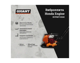 Виброплита с баком для воды 5.5 л.с. Gigant Honda Engine BVP80T-H160